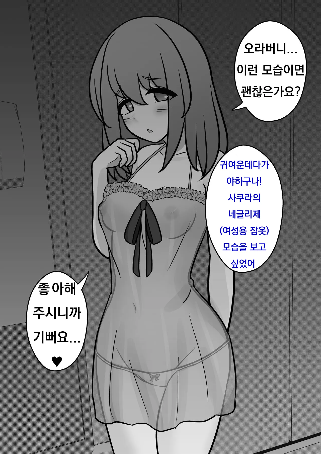 Danjoi 1:39 No Heikou Sekai Wa Omoi No Hoka Futsuu Ijou Hen | 남녀비 1:39의 평행세계는 의외로 평범 -이상편- Part 1
